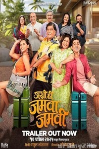 Ashi Hi Jamva Jamvi (2025) Marathi Movie