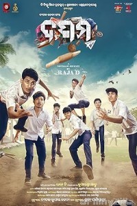 Dasama (2024) Odia Movie