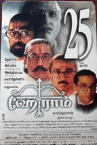 Hey Ram (2000) Hindi Movie