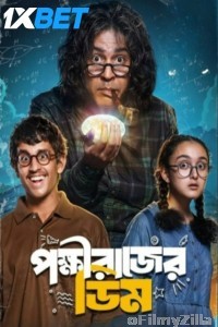 Pokkhirajer Dim (2025) Bengali Movie